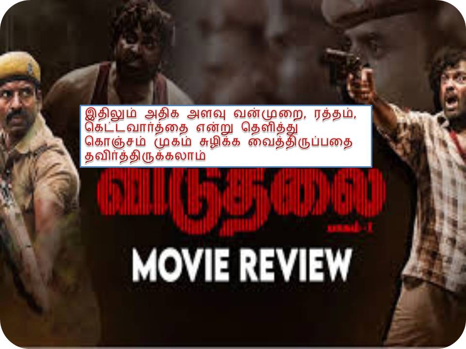 விடுதலை பாகம் 1 – விமர்சனம்!