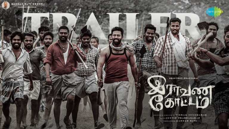 சாந்தனு நடிச்ச ‘இராவண கோட்டம்’ படத்தின் ட்ரெய்லர் ரிலீஸ்!