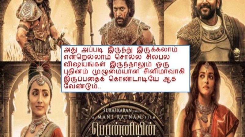 பொன்னியின் செல்வன் 2 – விமர்சனம்!