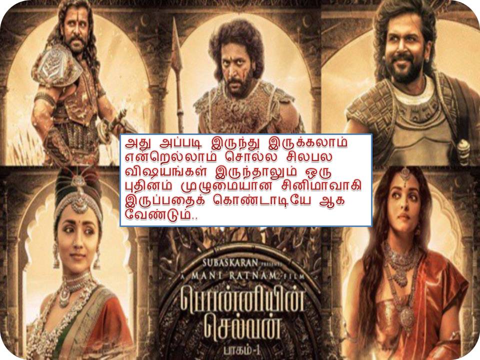 பொன்னியின் செல்வன் 2 – விமர்சனம்!