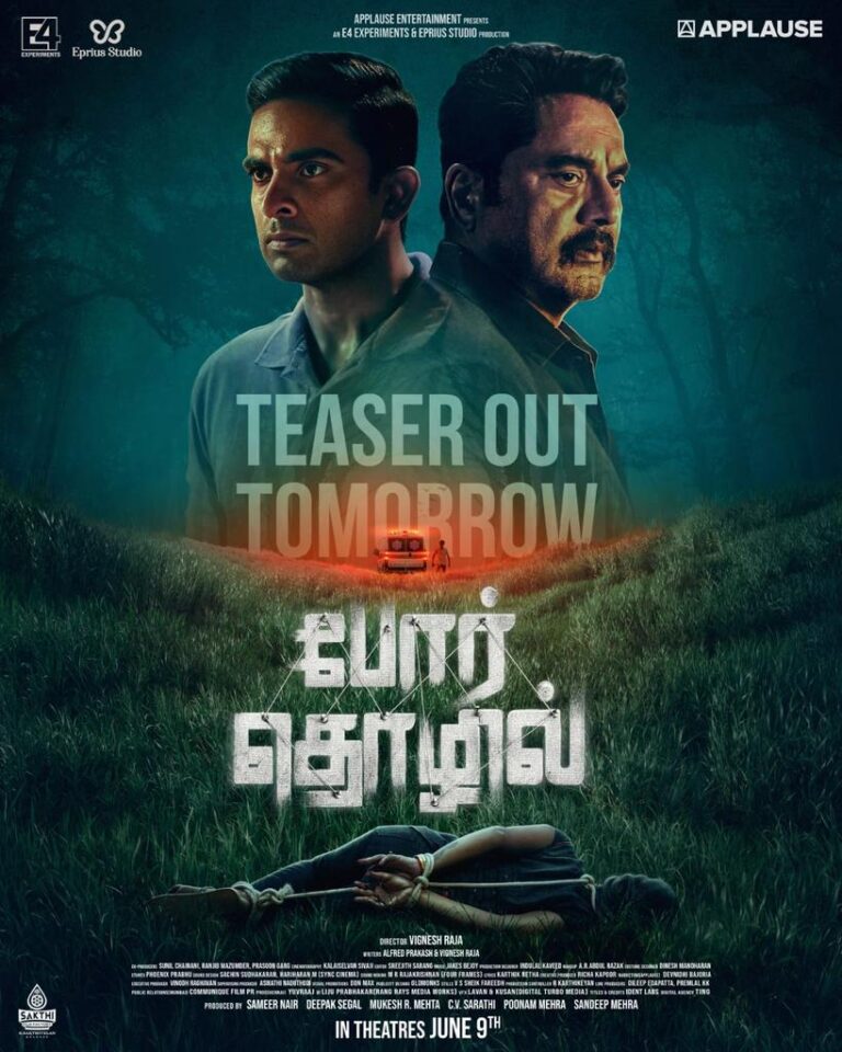 அட்டகாசமான த்ரில்லர்’போர் தொழில்’ டீசர்!