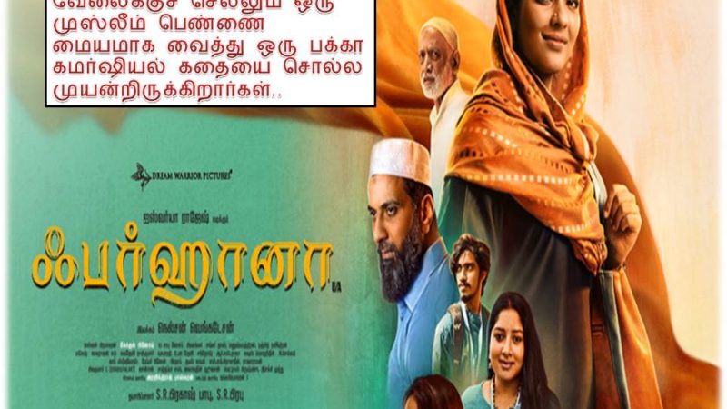 ஃபர்ஹானா – விமர்சனம்!