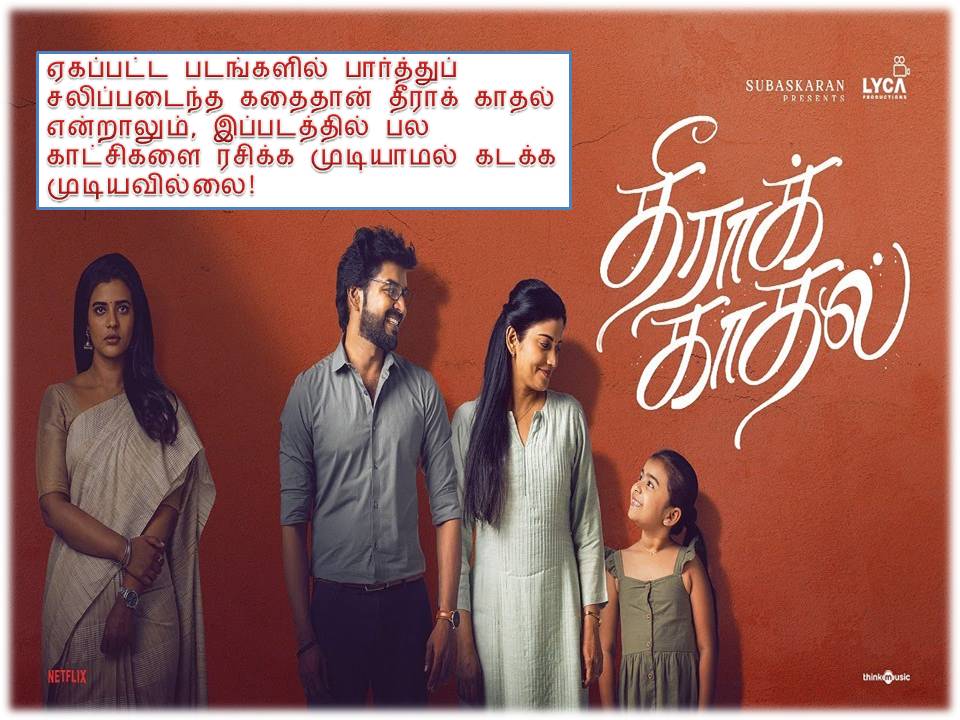 தீராக் காதல் – விமர்சனம்!