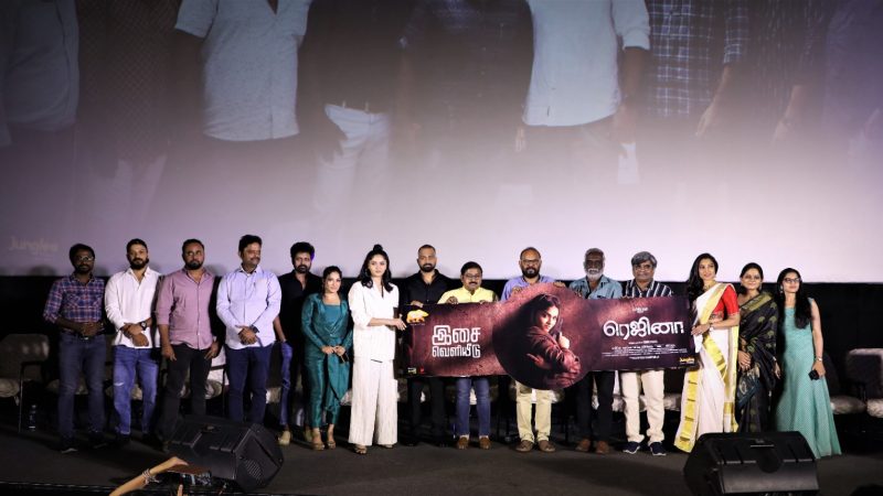 ‘ரெஜினா’ பட டிரைலர் மற்றும் பாடல் வெளியீட்டு விழா ஹைலைட்ஸ் !