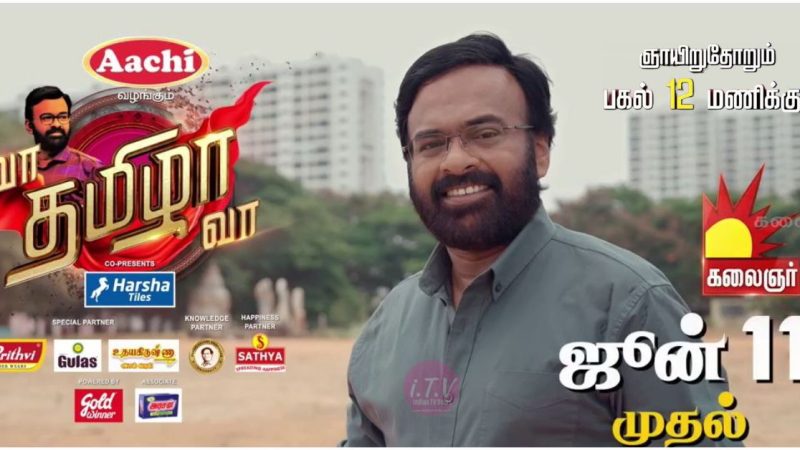 கலைஞர் தொலைக்காட்சியில் கரு.பழனியப்பன் தலைமையில் “வா தமிழா வா” – புத்தம் புதிய  விவாத நிகழ்ச்சி!