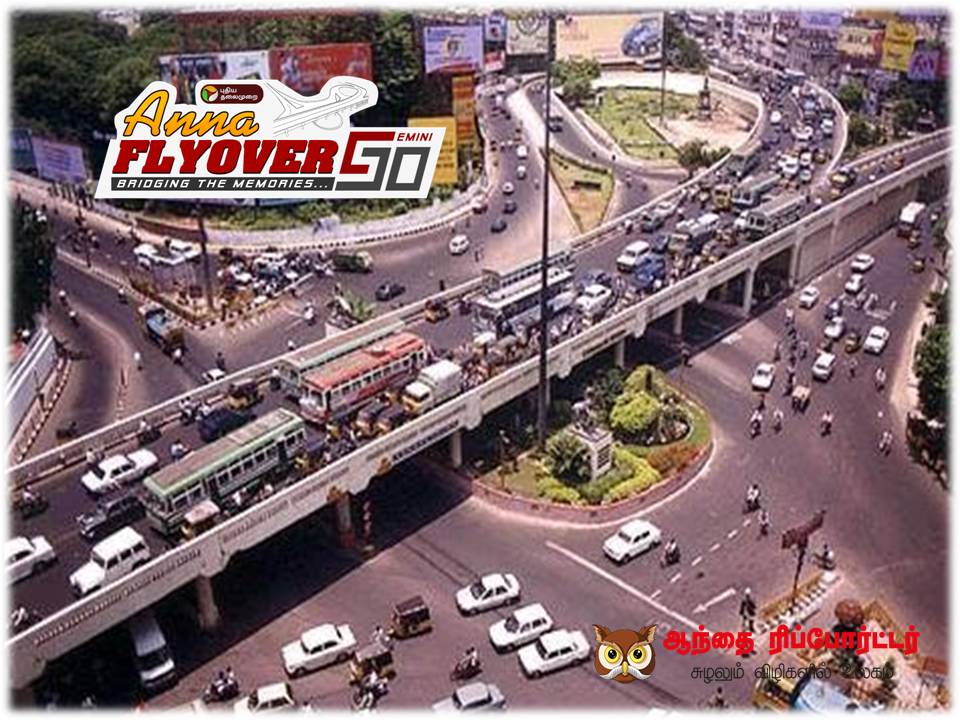 ஜெமினி மேம்பாலத்துக்கு 50 வயது! கொண்டாடத் தயாராகுங்கள்!