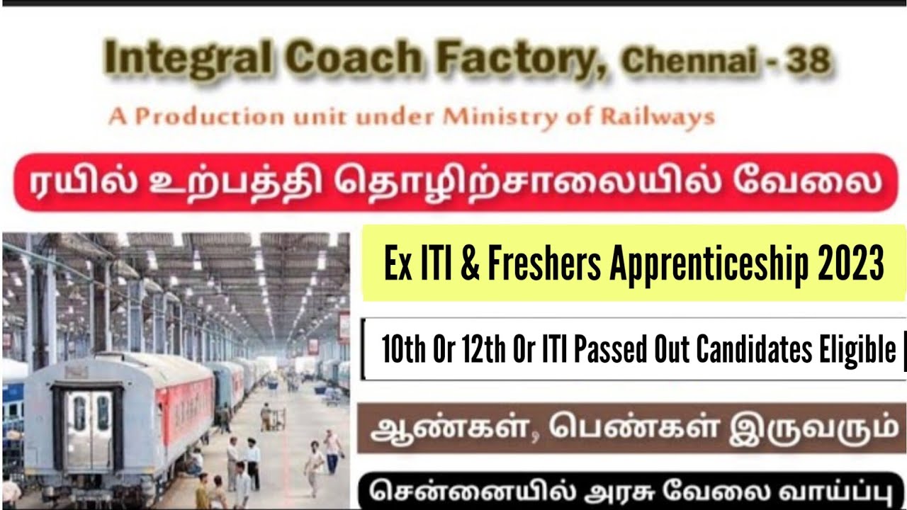 சென்னை ரயில் பெட்டி தொழிற்சாலையில் 10 ஆம் வகுப்பு மற்றும் ஐ.டி.ஐ படித்தவர்களுக்கான அப்ரண்டிஸ் வேலைவாய்ப்பு !