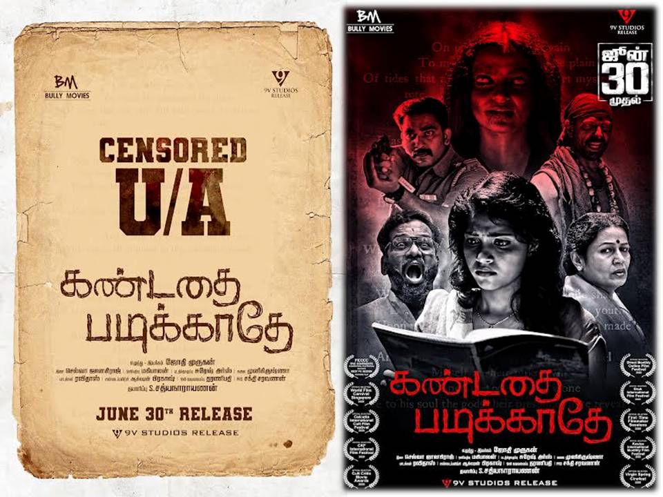 ஒன்பது சர்வதேச விருதுகள் பெற்ற ‘கண்டதை படிக்காதே’ திகில் படம்!