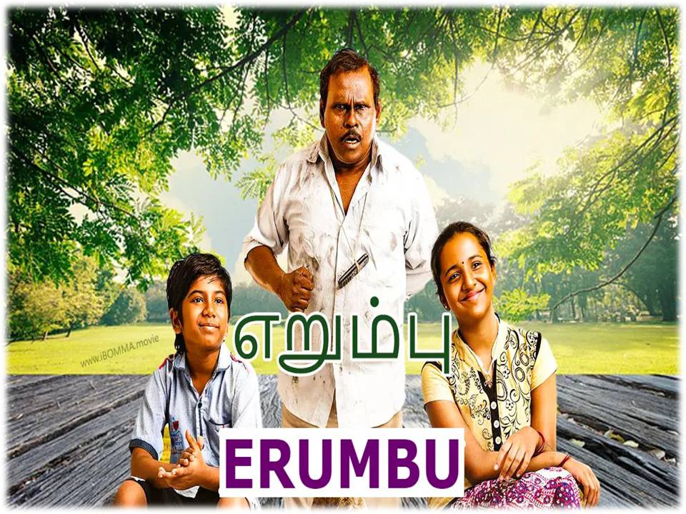 எறும்பு – விமர்சனம்!
