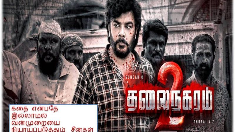 தலைநகரம் 2 – விமர்சனம்!