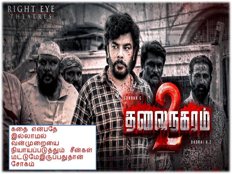 தலைநகரம் 2 – விமர்சனம்!