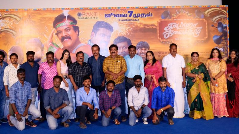 ‘காடப்புறா கலைக்குழு’ -குடும்பத்தோடு பார்க்கக்கூடிய படம்!