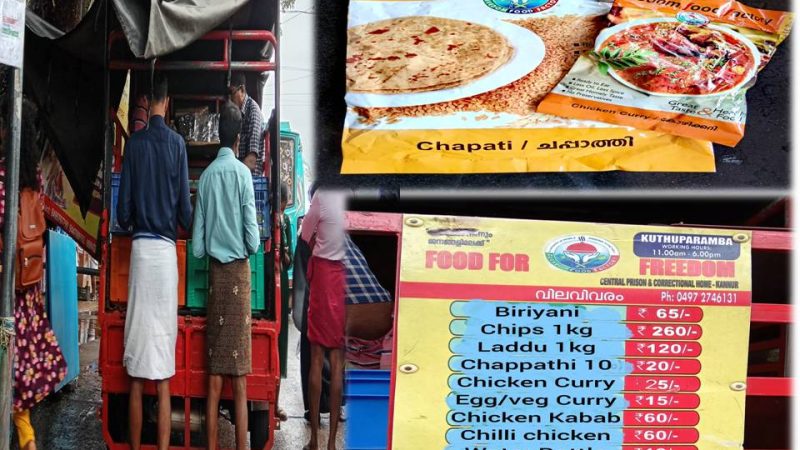ஜெயில் சாப்பாடு வேணுமா? ஜெயில் சாப்பாடு!