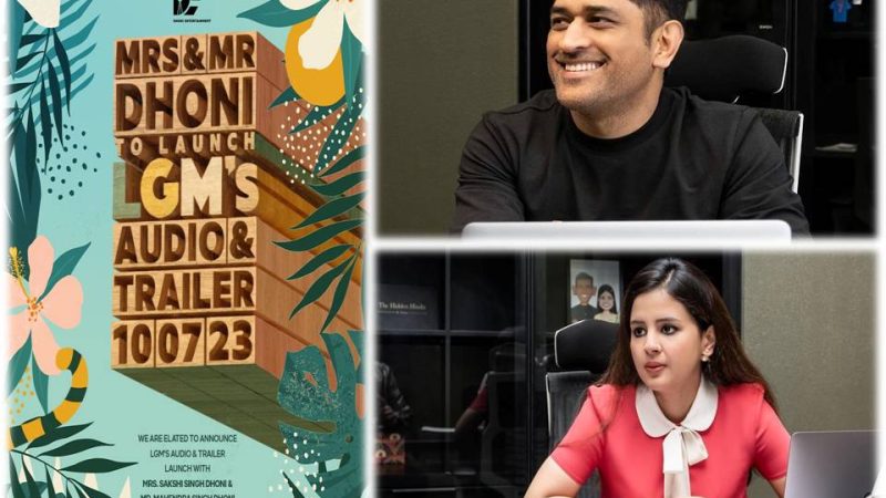 நம்ம தல தோனி & தன் ஒய்ஃபோட ‘எல்.ஜி.எம்’ பட ஆடியோ & டிரைலர் லாஞ்சுக்கு சென்னை வந்துள்ளார்!