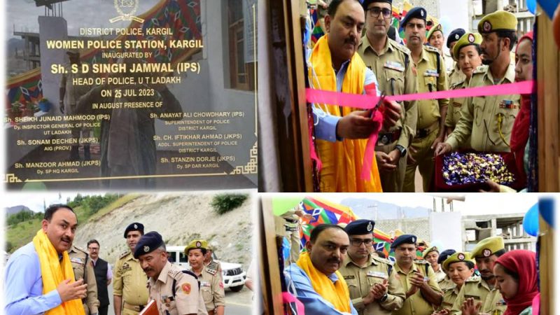 கார்கில் பகுதியில் முதல் முறையாக அனைத்து மகளிர் காவல் நிலையம்!