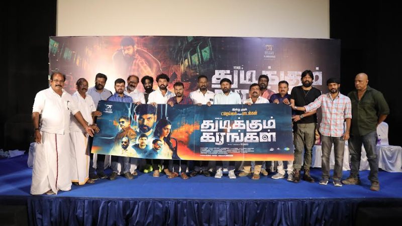 விமல் நடிப்பில் தயாரான ‘துடிக்கும் கரங்கள்’ இசை வெளியீட்டு விழாத் துளிகள்!