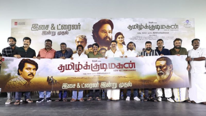 ‘தமிழ்க்குடிமகன்’ திரைப்படத்தின் இசை & டிரெய்லர் வெளியீட்டு  விழாத் துளிகள்!
