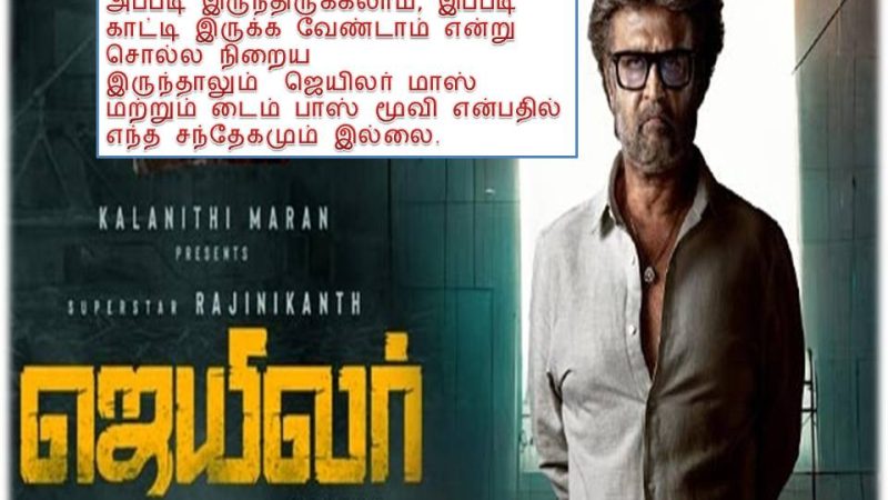ஜெயிலர் – விமர்சனம்!
