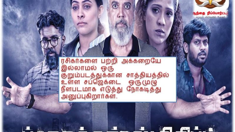 ப்ரோக்கன் ஸ்கிரிப்ட்- விமர்சனம்!