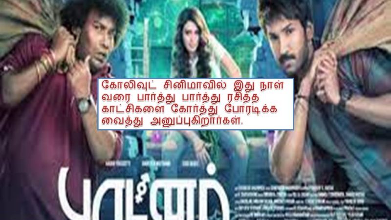 ’பாட்னர்’ – விமர்சனம்!