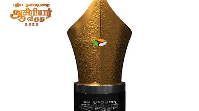 “புதிய தலைமுறை ஆசிரியர் விருது 2023”