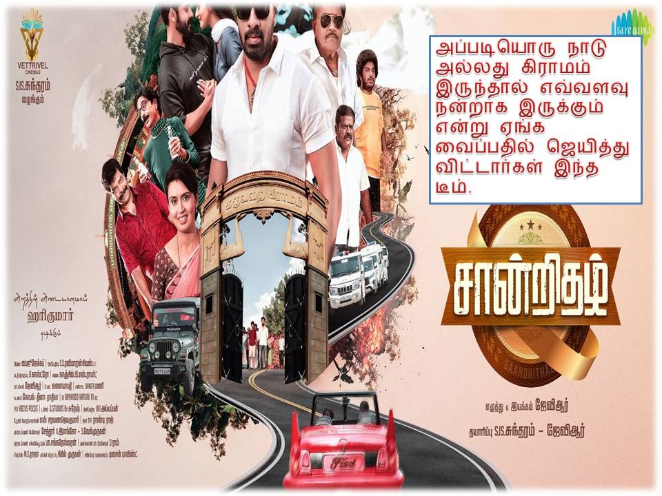 சான்றிதழ்- விமர்சனம்!