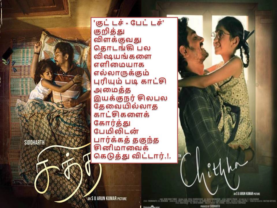 சித்தா -விமர்சனம்!