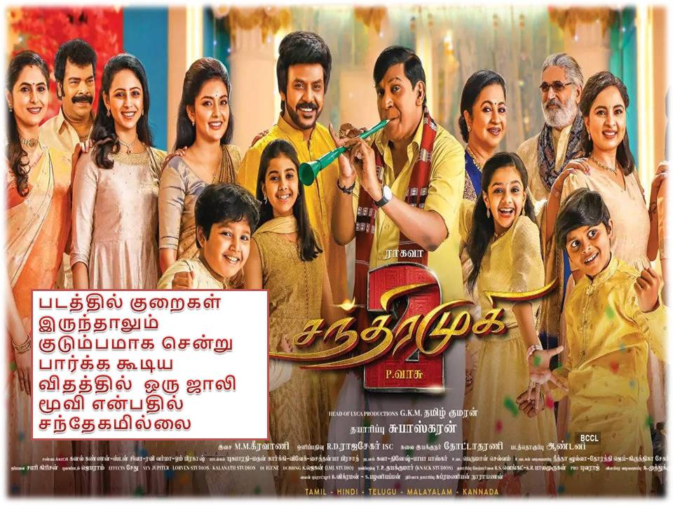 சந்திரமுகி 2 – விமர்சனம்!