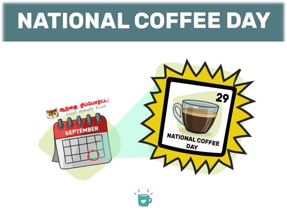 நேஷனல் காபி டே!