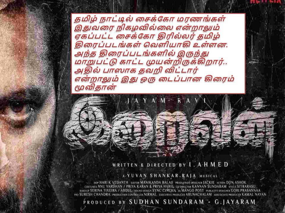 இறைவன் – விமர்சனம்!