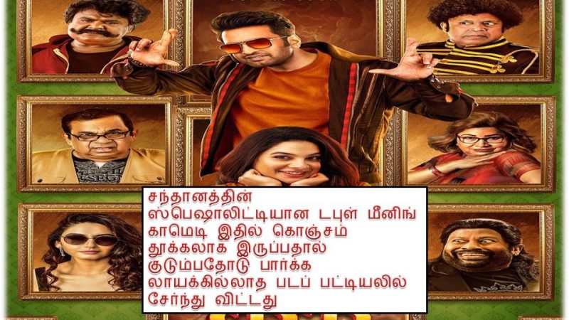 கிக் – விமர்சனம்!