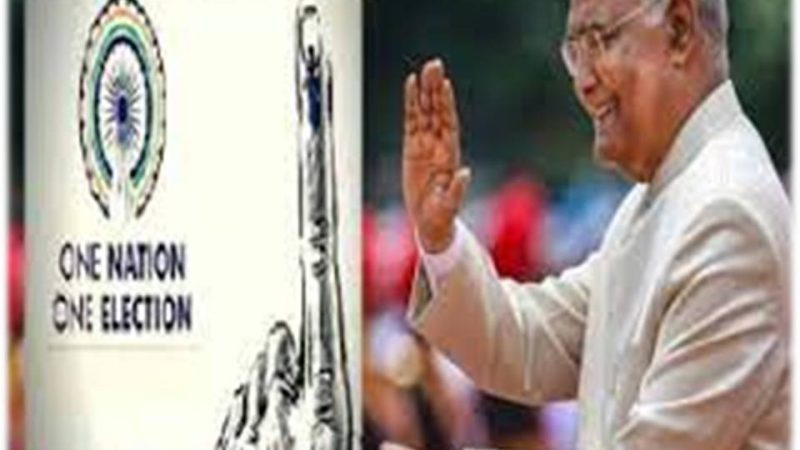 ஒரே நாடு, ஒரே தேர்தல்: முன்னாள் ஜனாதிபதி ராம்நாத் கோவிந்த் தலைமையில் குழு அமைப்பு!