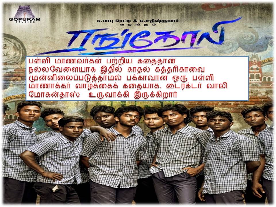 ரங்கோலி – விமர்சனம்!