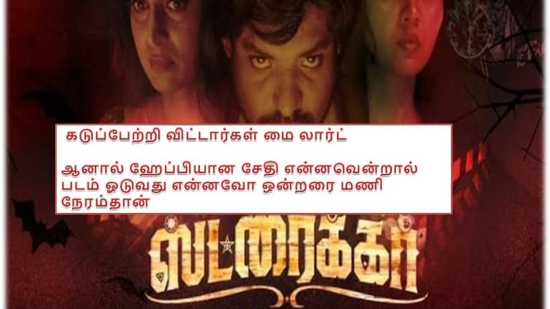 ஸ்ட்ரைக்கர் – விமர்சனம்