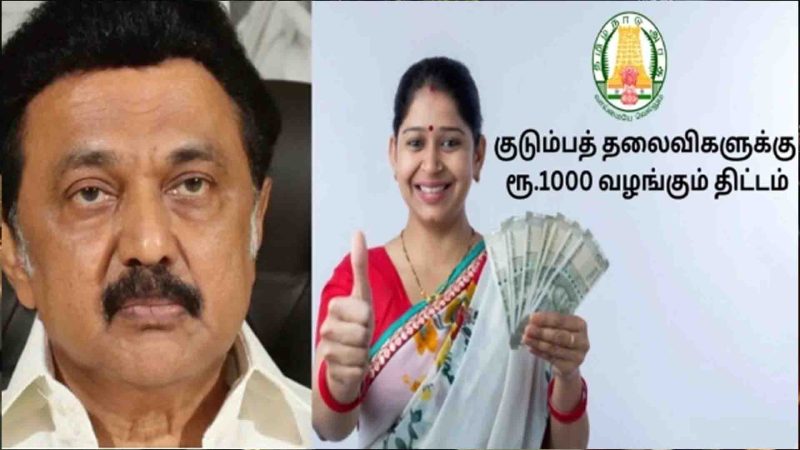 மகளிர் உரிமைத் தொகை: தமிழக அரசு வெளியிட்ட கிடுக்கிப்பிடி அறிவிப்பு!