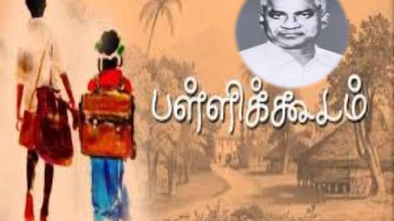 தமிழகத்தில்_கல்விக்கண்ணை_திறந்தவர்கள்_யார்?