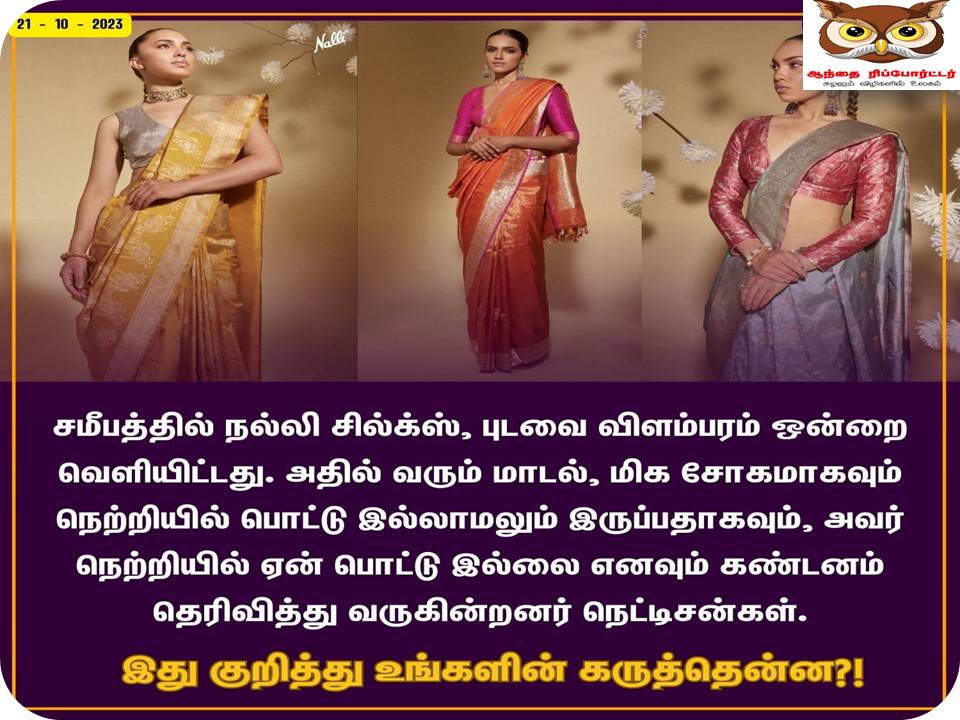 என் நெற்றி என் இஷ்டம்!