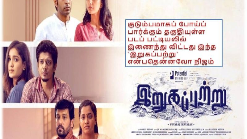 இறுகப்பற்று – விமர்சனம்