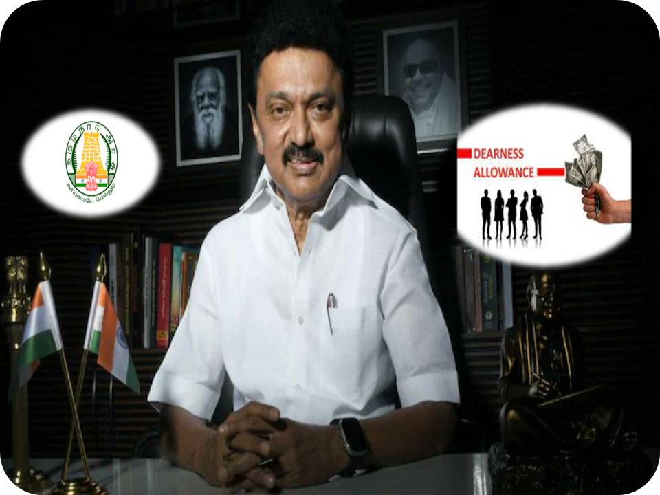 .தமிழக அரசு ஊழியர்களுக்கு அகவிலைப்படி 4 சதவீதம் உயர்வு.!- முதல்வர் அறிவிப்பு.!