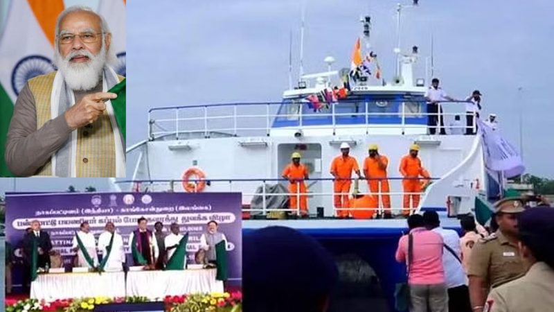 நாகை – இலங்கை இடையே கப்பல் போக்குவரத்து தொடங்கிடுச்சு!-  வீடியோ