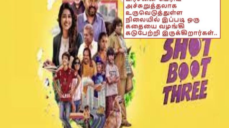 ஷாட்.. பூட்.. த்ரீ.. விமர்சனம்