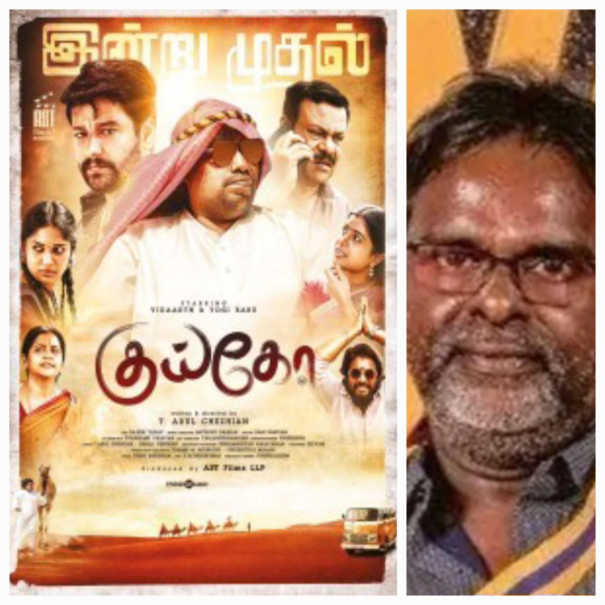 சில பல குறைகள் இருந்தாலும் வரவேற்க கூடிய படம் குய்கோ..!