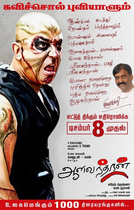 ‘கலைப்புலி’ தாணுவின் ‘ஆளவந்தான்’ -டிசம்பர் 8-ல் ஆயிரம் தியேட்டர்களில் ரீ ரிலீஸ்!