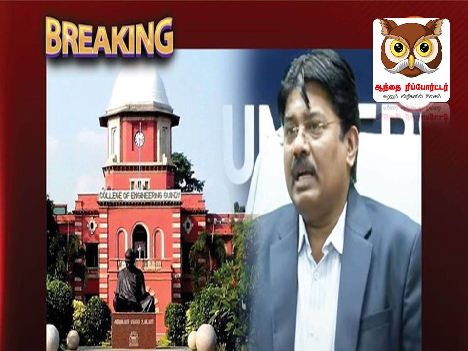 அண்ணா பல்கலைக்கழகம் உயர்த்திய தேர்வு கட்டணம் தற்போது நிறுத்தி வைப்பு!