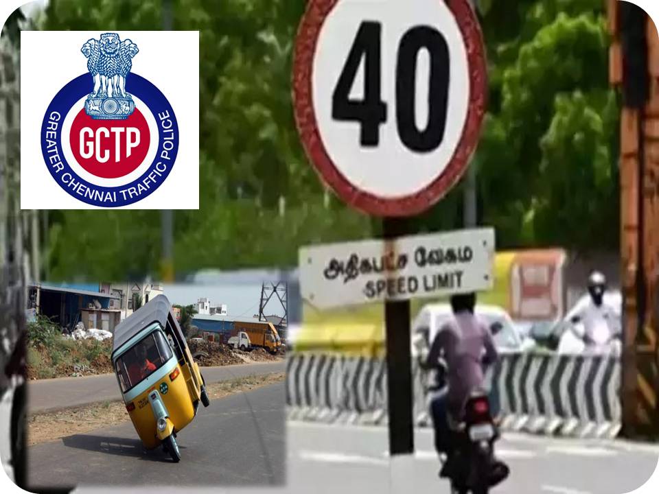சென்னையில் வாகனங்களுக்கான புதிய வேக வரம்பு நிர்ணயம்!