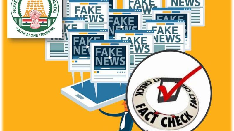 தமிழ்நாடு அரசு உண்மைச் சரிபார்ப்புப் பிரிவும், அதை வழிநடத்தப் போகும் யூடர்ன் ஐயன் கார்த்திகேயனும் – கொஞ்சம் டீட்டெய்ல்