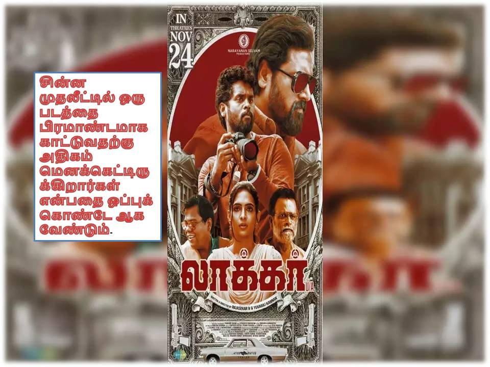 ’லாக்கர்’ -விமர்சனம்!
