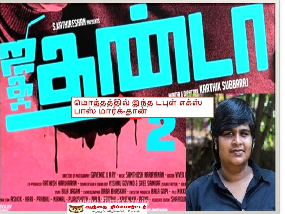 ஜிகர்தண்டா டபுள் எக்ஸ் விமர்சனம்!