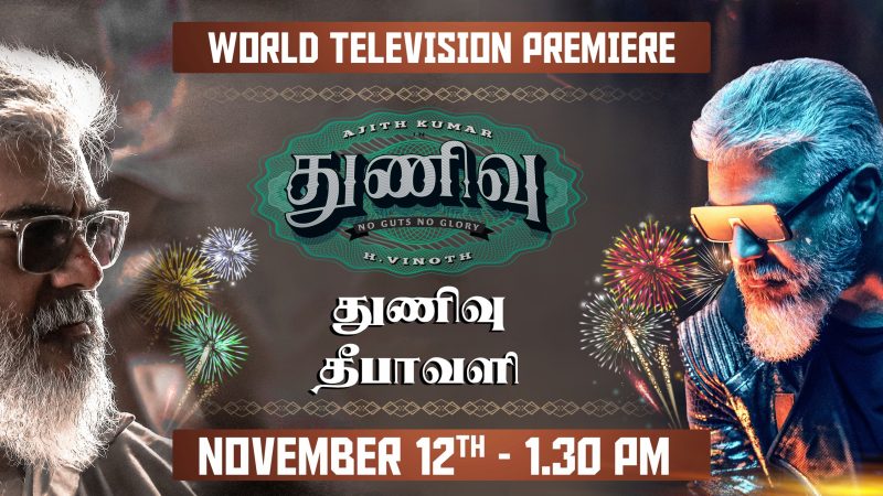 கலைஞர் டிவியில் அஜித்தின் “துணிவு” –  தீப ஒளித் திருநாள் சிறப்புத் திரைப்படம்!