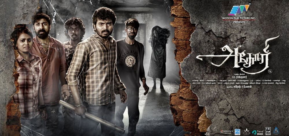 பிவிஆர் சினிமாஸ் வெளியிடும் ‘அகோரி’ திரைப்படம் டிசம்பர் 15 -ல் ரிலீஸ்!
